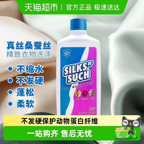 好为家真丝羊毛羽绒服洗涤剂护理