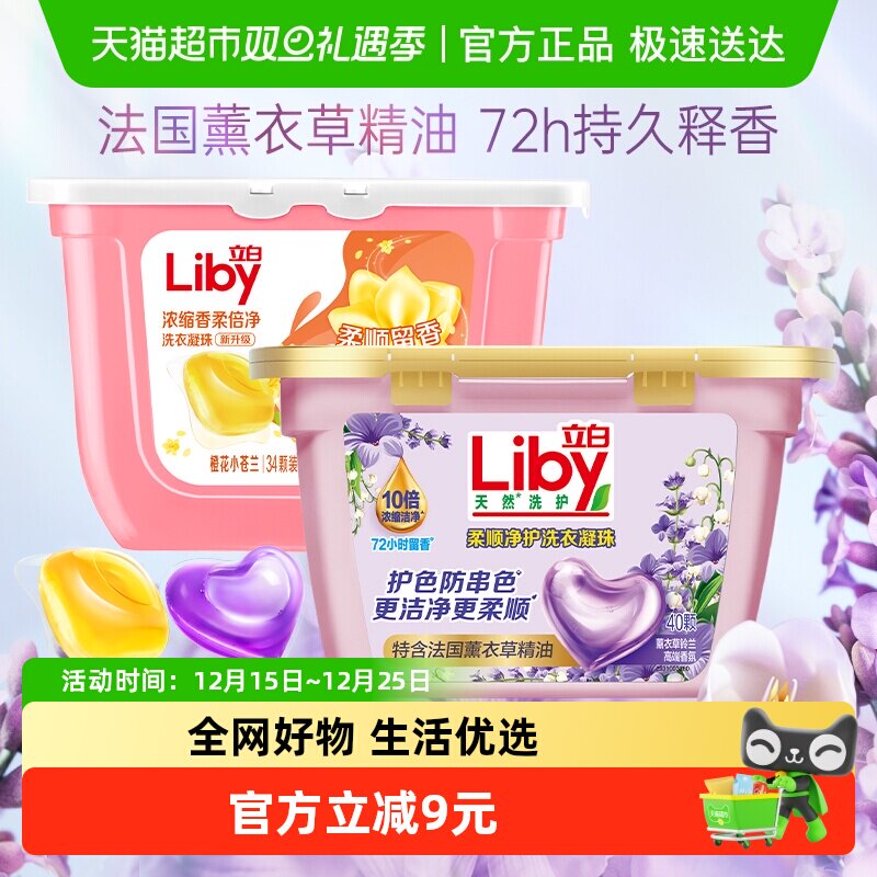 立白洗衣凝珠74颗香氛除菌护色倍净持久留香洗衣球洗衣液祛除污渍