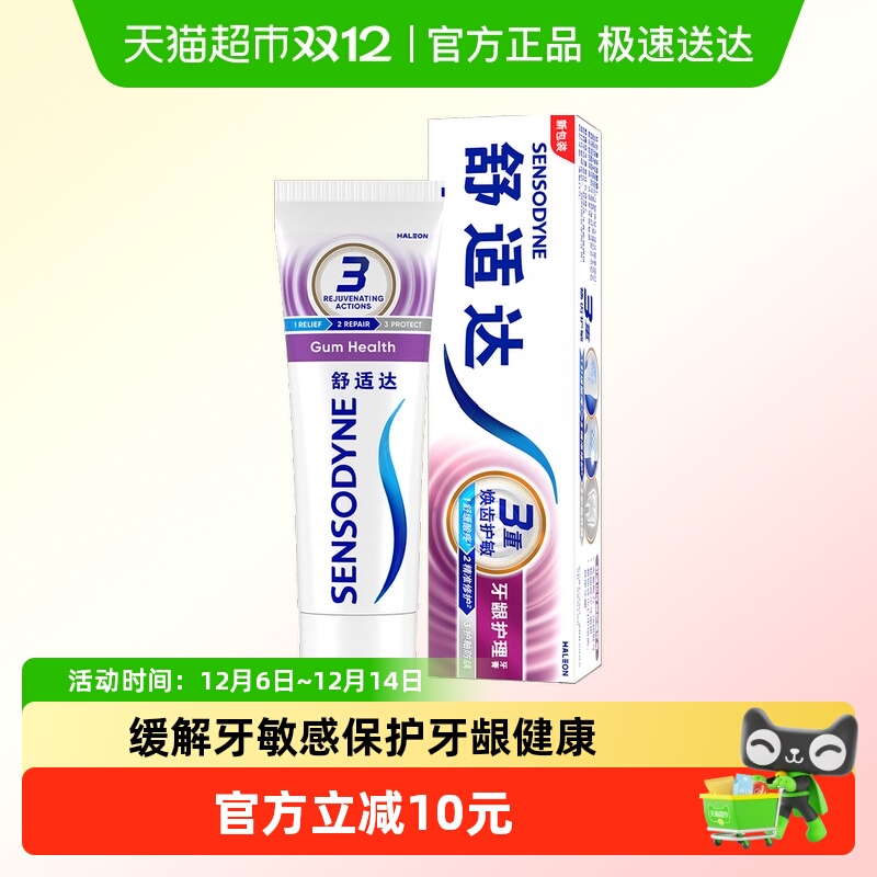 舒适达抗敏感牙龈护理牙膏支