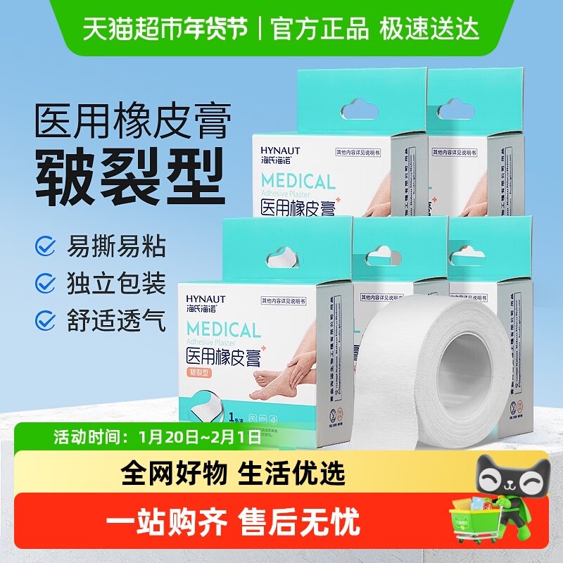海氏海诺医用手足皲裂贴橡皮膏愈裂贴膏脚后跟干裂贴防龟裂贴,医疗器械,纱布绷带（器械）,淘宝优惠券,粉丝福利购,淘宝优惠卷