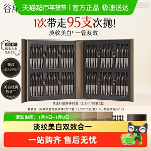 【重磅新品】谷雨山参黑金针胶原弹次抛精华