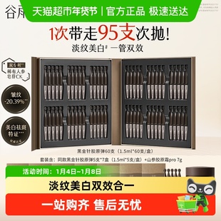 【重磅新品】谷雨山参黑金针胶原弹次抛精华