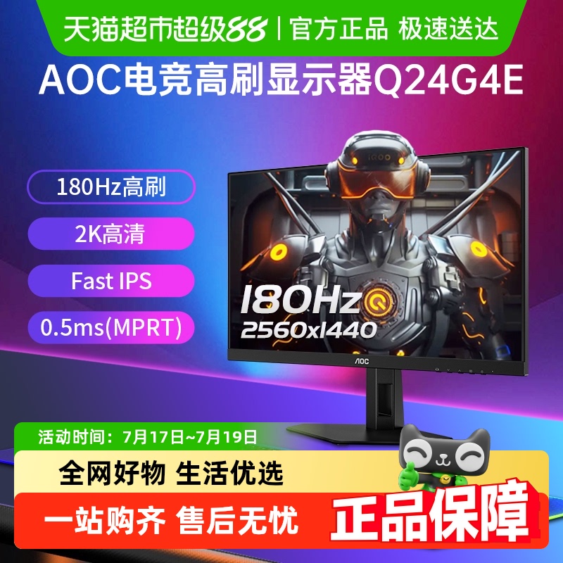 AOC27英寸2K高清180Hz显示器
