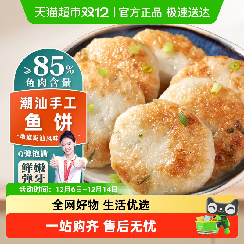 趣十八番潮汕手工鱼饼海鲜饼鱼糕