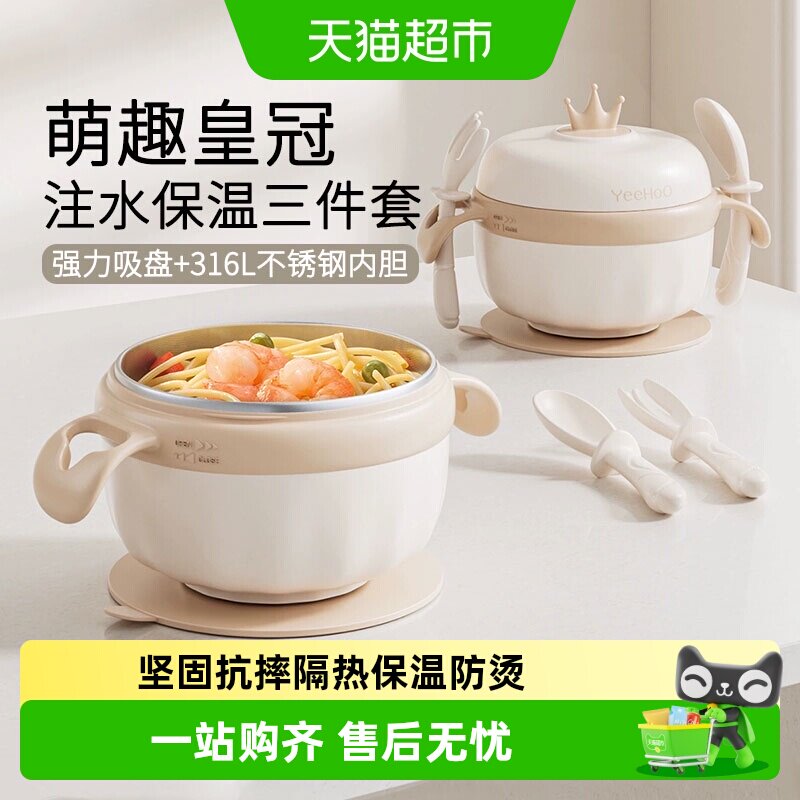 英氏宝宝辅食碗婴儿专用米粉注水保温碗恒温不锈钢幼儿童吃饭餐具