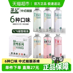 茅记中式精酿啤酒6种口味组合1L*6罐