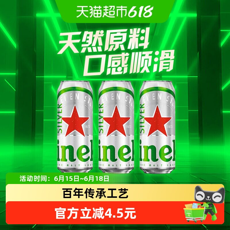 喜力星银啤酒分享装500ml&times;3罐