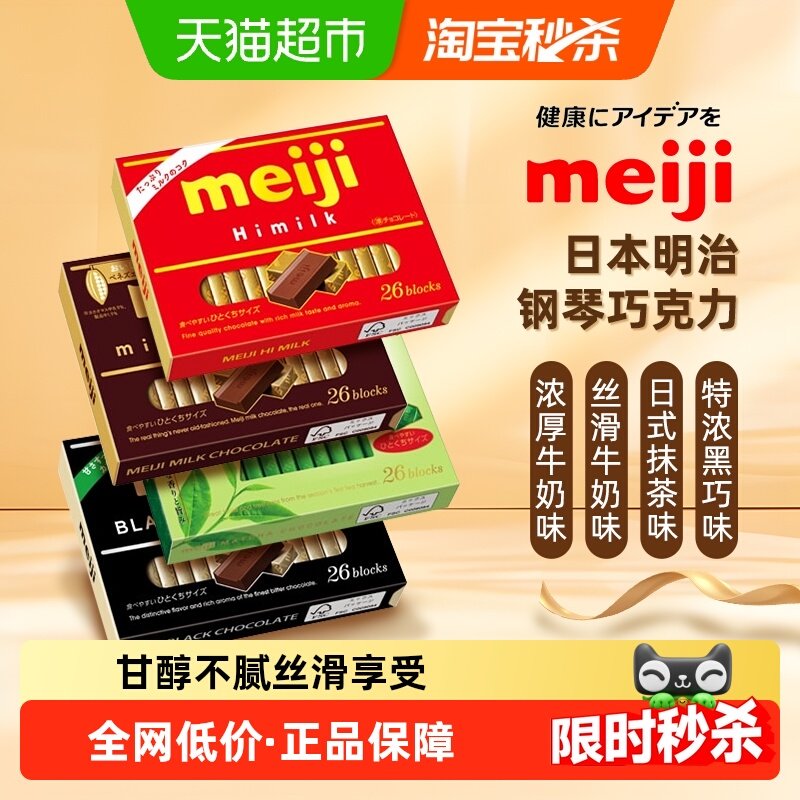 日本进口明治钢琴抹茶特浓牛奶黑巧克力圣诞节礼盒（代可可脂）,零食/坚果/特产,巧克力制品,淘宝优惠券,粉丝福利购,淘宝优惠卷