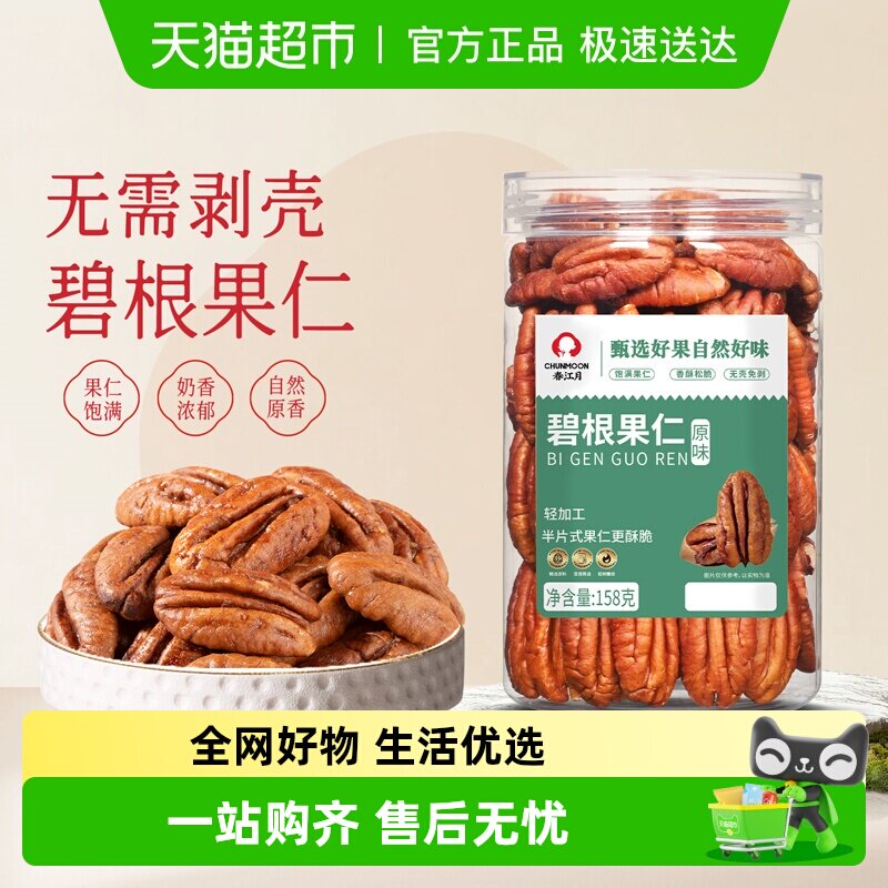 春江月碧根果仁2025新货无添加坚果官方美国山核桃长寿果年货送礼