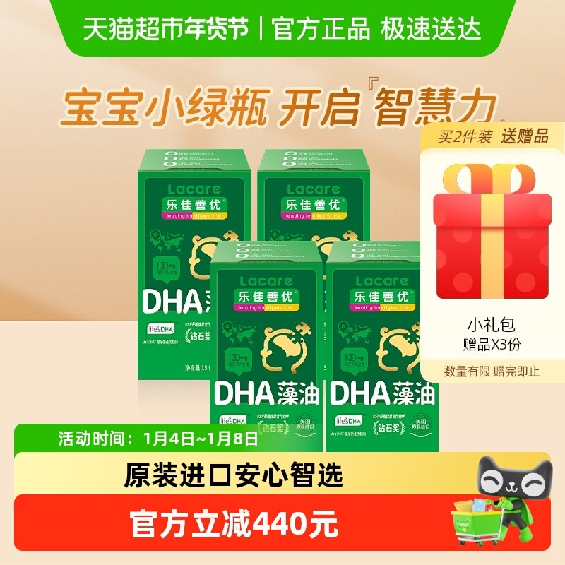 【life's DHA钻石奖】乐佳善优dha婴儿海藻油儿童宝宝专用礼盒装