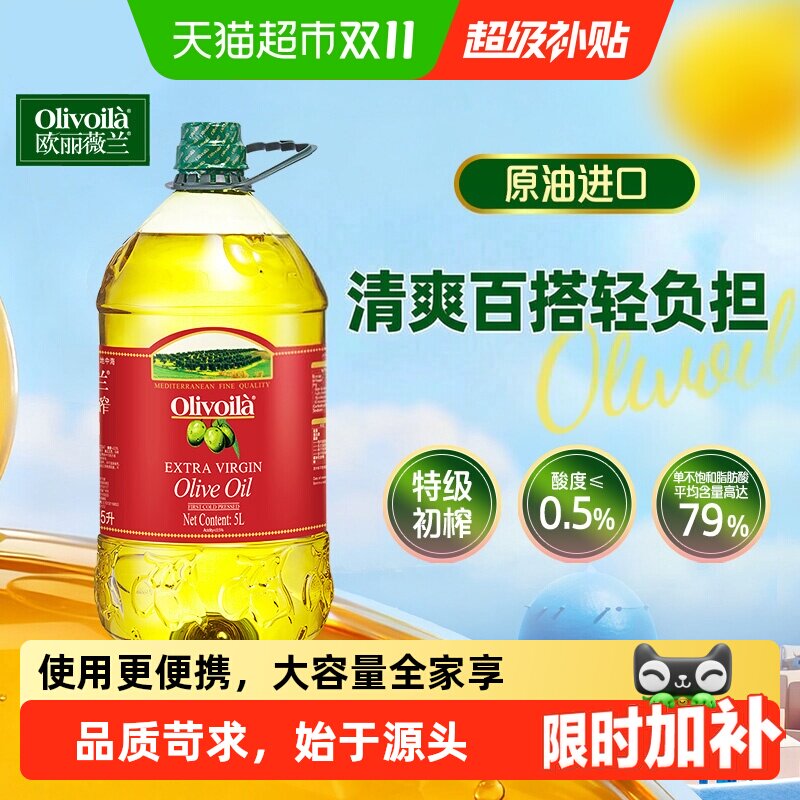 欧丽薇兰特级初榨橄榄油5L/桶原油进口 口味清淡