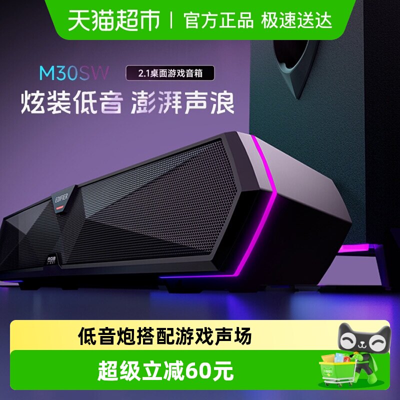 漫步者M30SW桌面2.1蓝牙音响高音质电竞音箱电脑台式2.1大音量