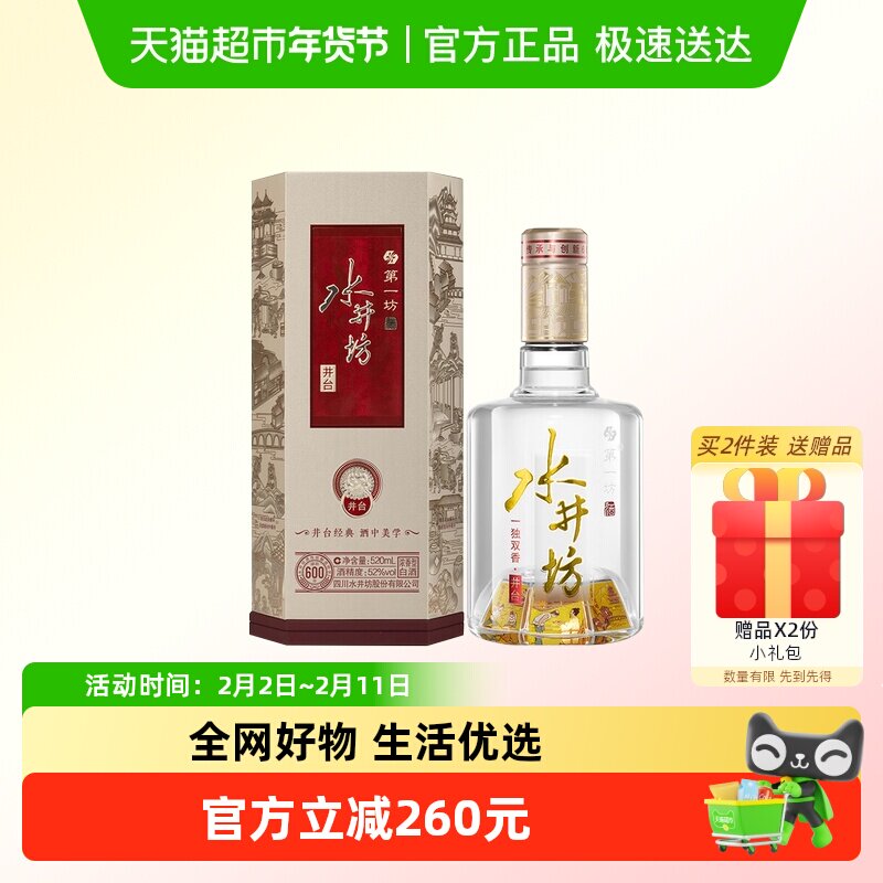 水井坊 井台 52度520ml*1瓶（新井台）浓香型白酒 送礼收藏