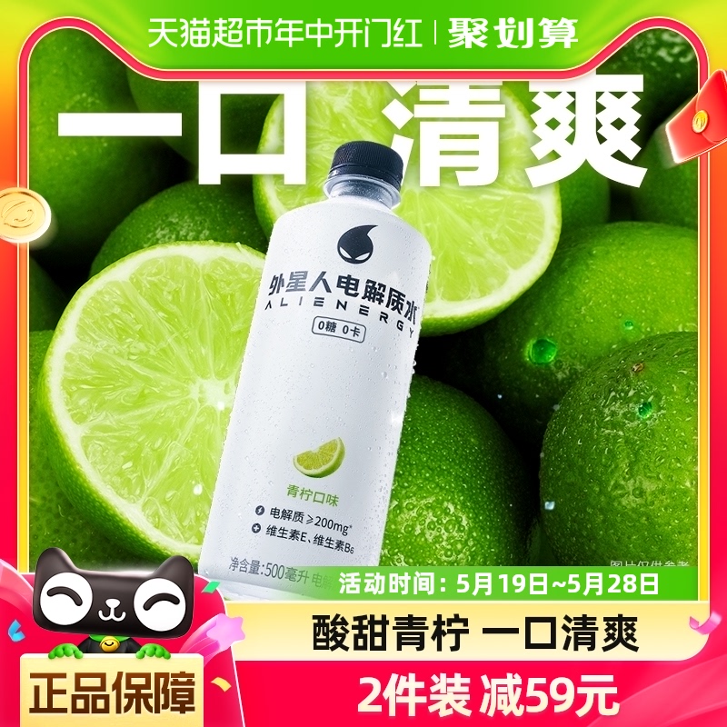 外星人电解质水装500ml×15瓶青柠