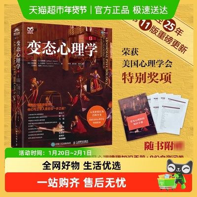 变态心理学第11版津巴多普通