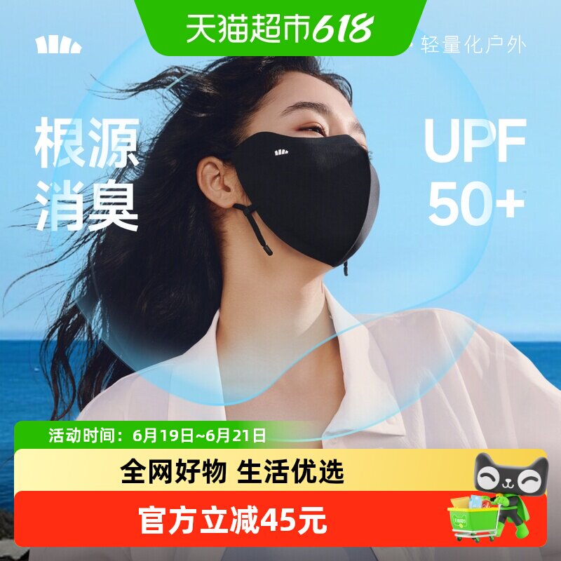 BENEUNDER消臭防晒口罩清新空气