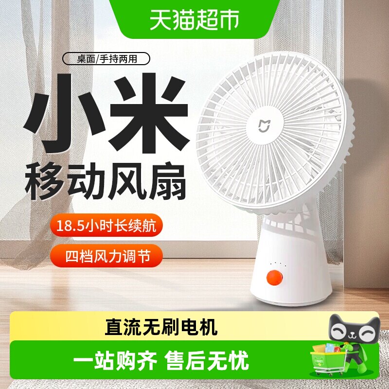 【政府补贴15%起】小米桌面移动风扇小型办公室宿舍便携摇头风扇 - 实物图
