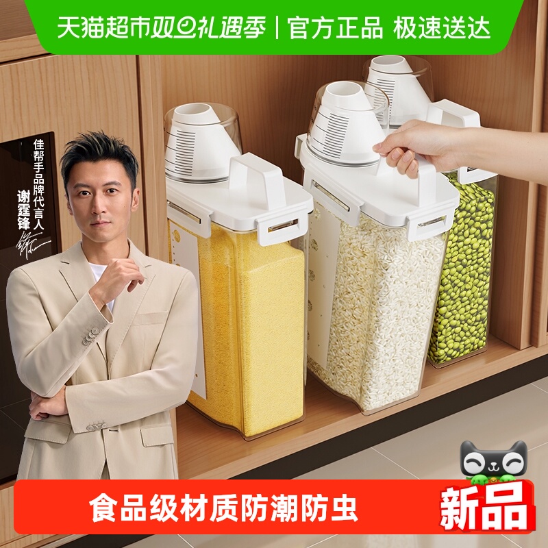 佳帮手食品级可接触米桶杂粮桶