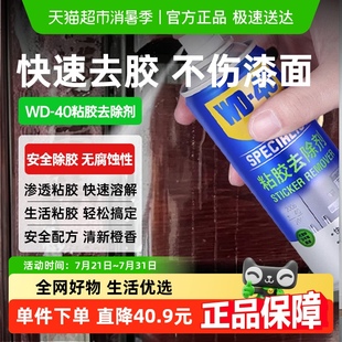修胶痕去除小广告脱胶清洗剂 wd40除胶剂家用玻璃瓷砖门窗装