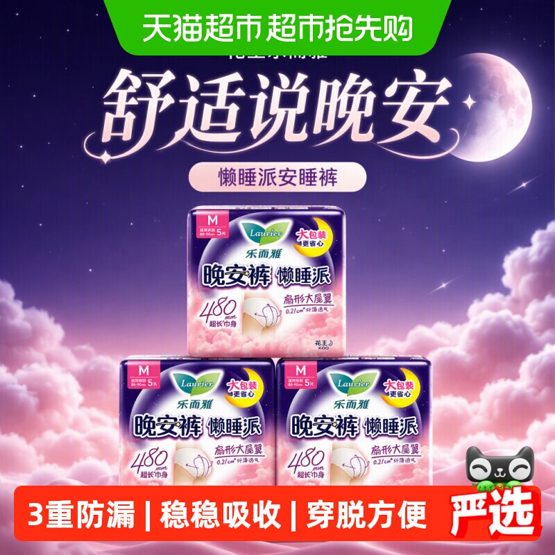 乐而雅懒睡派安睡裤M码20片棉柔亲肤超长巾身舒适说晚安防漏夏季