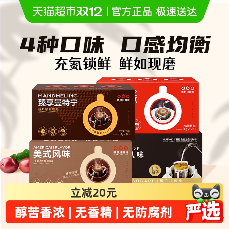 隅田川经典意式挂耳咖啡现磨特浓