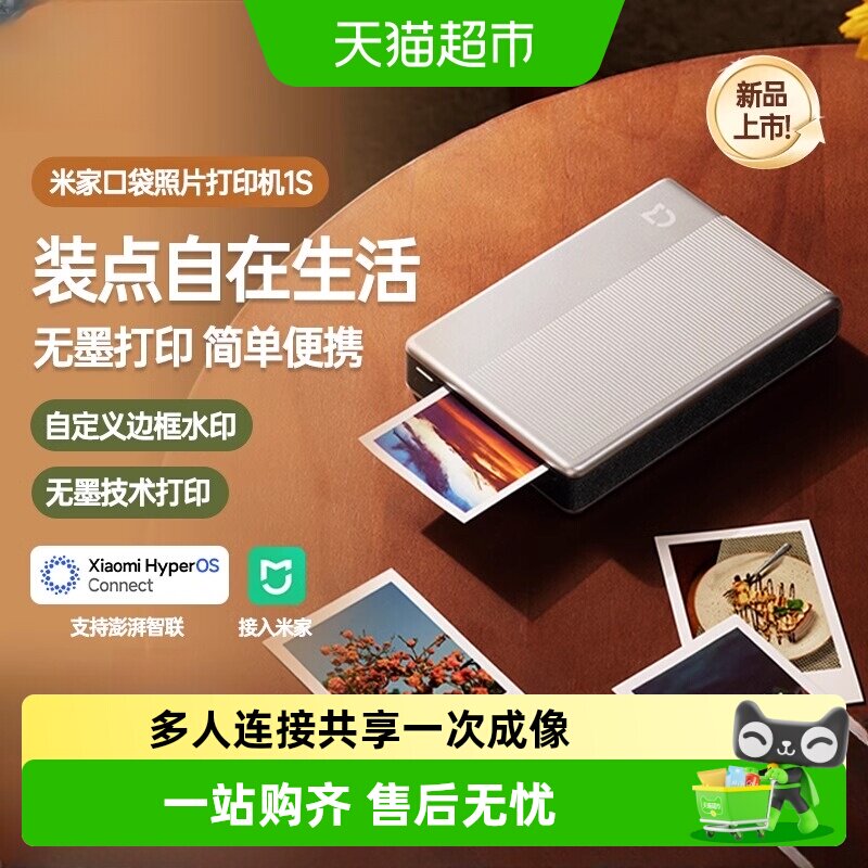 【下拉详情领补贴】小米米家口袋照片打印机1S手机照片打印拍立得