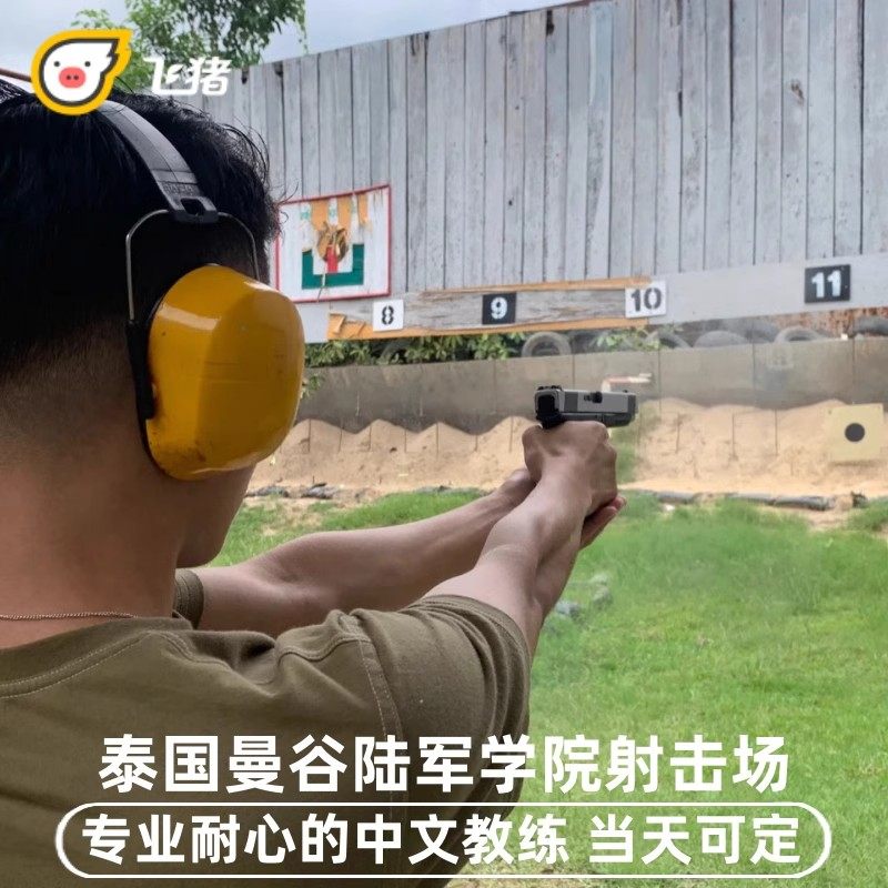 曼谷真枪实弹体验