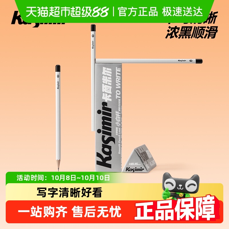 卡西米尔无毒2B考试涂卡笔铅笔