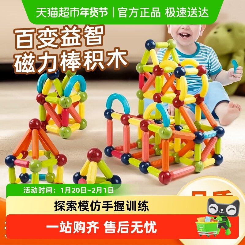 时光学百变磁力棒儿童拼装积木片磁铁智力拼接益智拼图早教玩具,玩具/童车/益智/积木/模型,普通塑料积木,淘宝优惠券,粉丝福利购,淘宝优惠卷