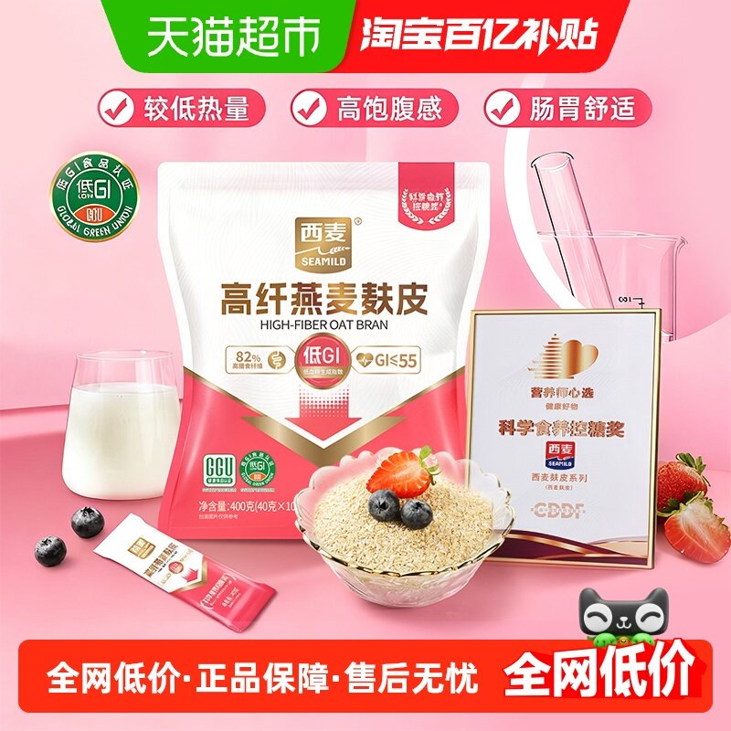 西麦燕麦麸皮冲饮谷物即食免煮饱腹代餐养生早餐麸皮