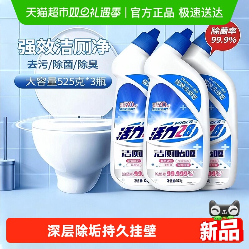 活力28马桶洁厕啫喱成都意中出品