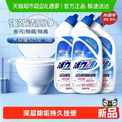 活力28马桶洁厕啫喱成都意中出品