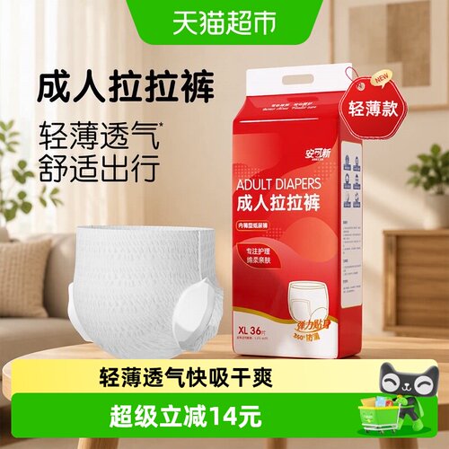 安可新夏季轻薄内裤型成人拉拉裤