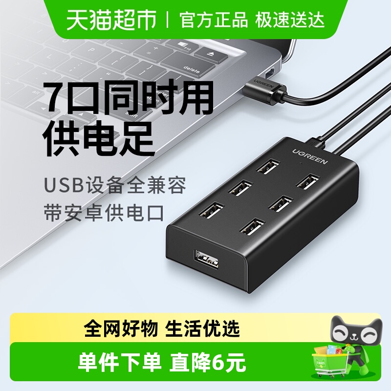 绿联USB扩展器一拖七多接口拓展