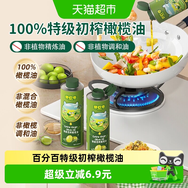 碧欧奇特级初榨橄榄油辅食用油图片