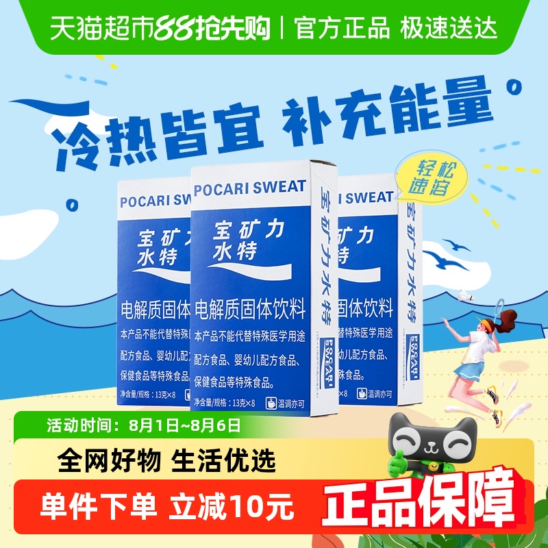 宝矿力水特运动饮料13g×24袋