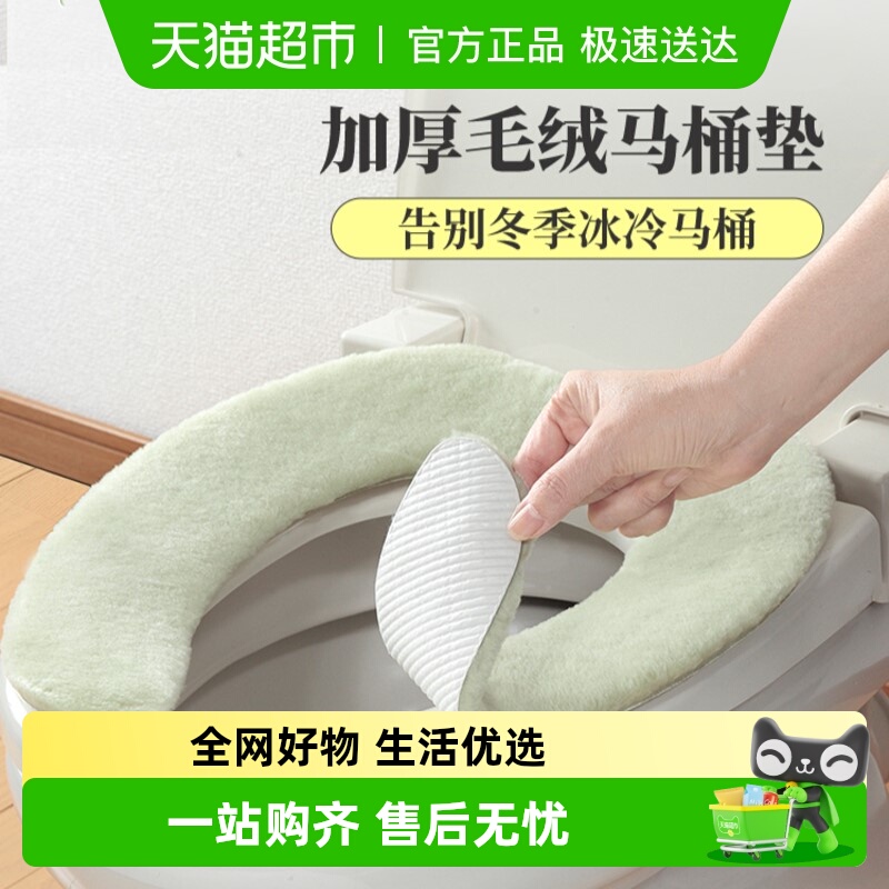日本进口马桶坐垫加厚坐便套贴冬季毛绒保暖家用粘贴式高端垫子