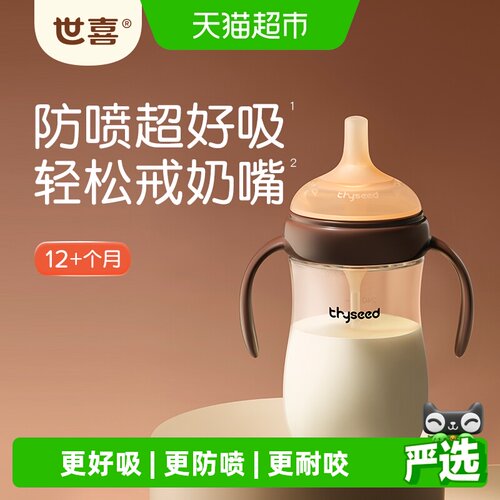 世喜吸管奶瓶Pro大宝宝吸管杯