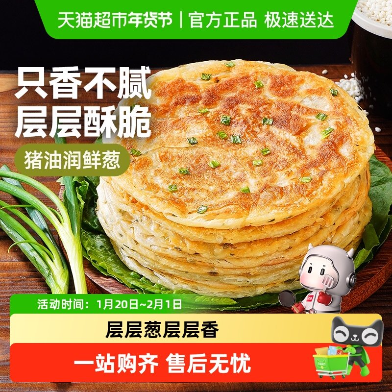 大希地葱油饼老上海手抓饼皮葱香味儿童早餐半成品千层饼葱花煎饼,粮油调味/速食/干货/烘焙,手抓饼/葱油饼/煎饼/卷饼,淘宝优惠券,粉丝福利购,淘宝优惠卷