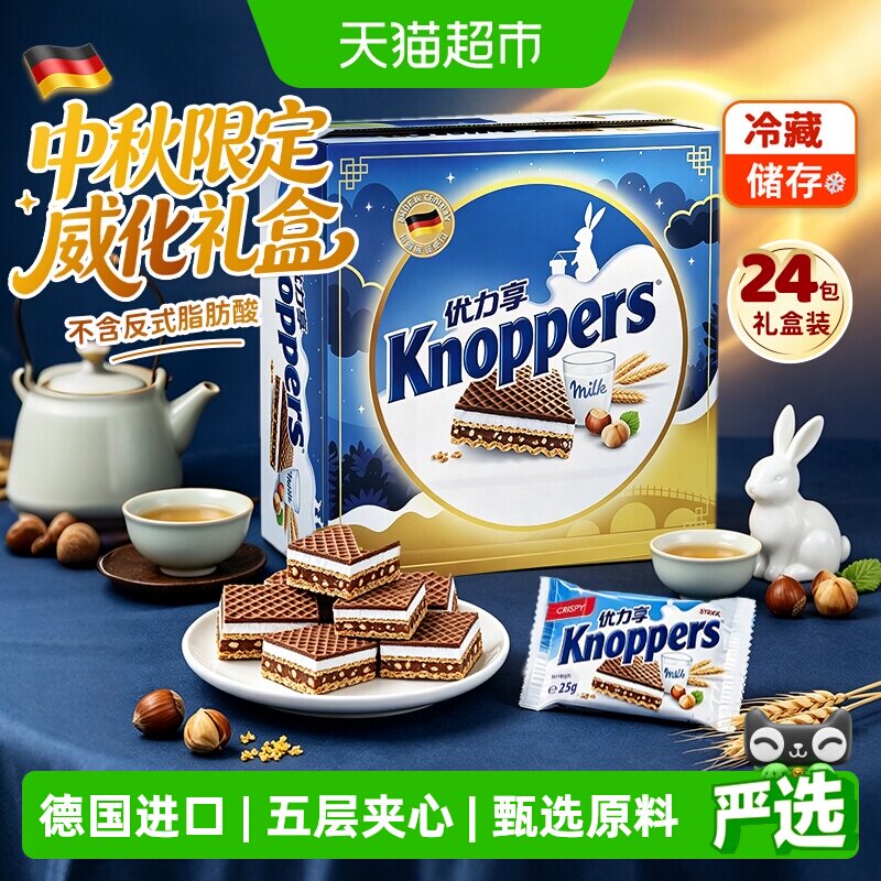 Knoppers德国优力享进口牛奶榛子巧克力威化饼干办公室休闲零食