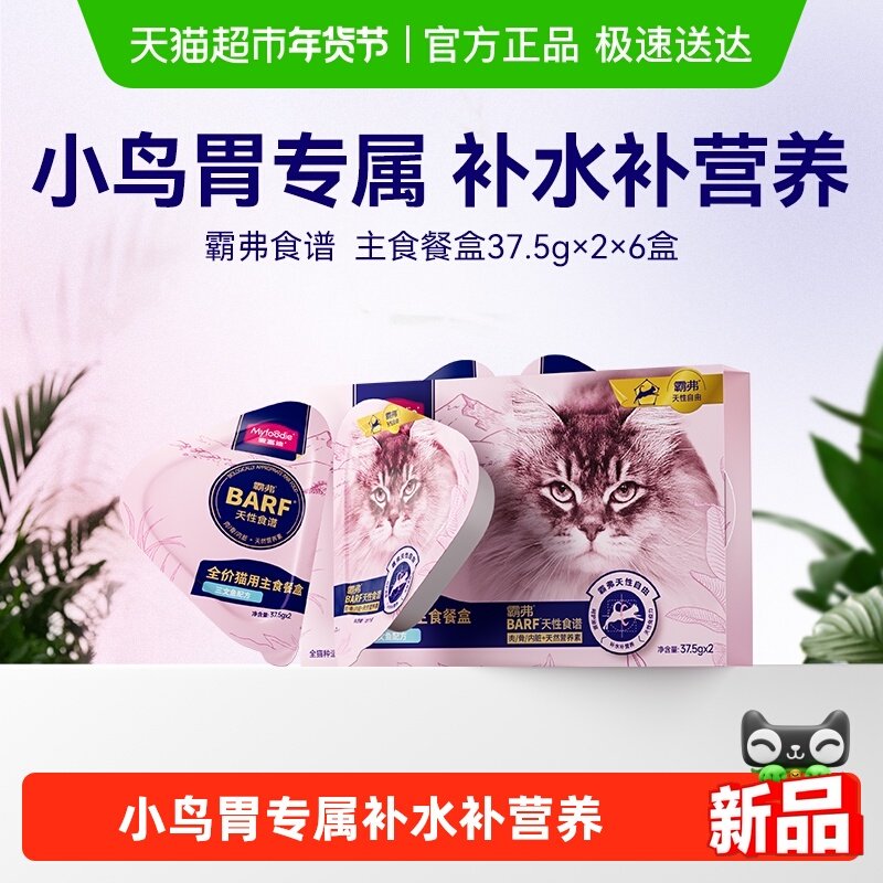 麦富迪barf霸弗主食餐盒双餐杯成幼猫咪零食湿粮包罐头便携逗猫,宠物/宠物食品及用品,猫零食湿粮包/餐盒,淘宝优惠券,粉丝福利购,淘宝优惠卷