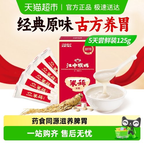 江中猴姑米稀原味米糊5天