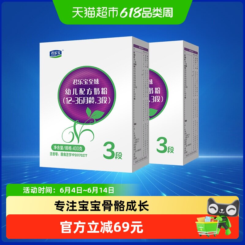 君乐宝至臻3段CPP OPO幼儿配方奶粉12-36个月400g*2盒