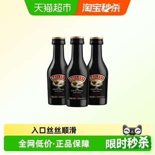 3瓶便携装 爱尔兰百利甜酒力娇酒原味50ml 便利店调酒基酒 进口
