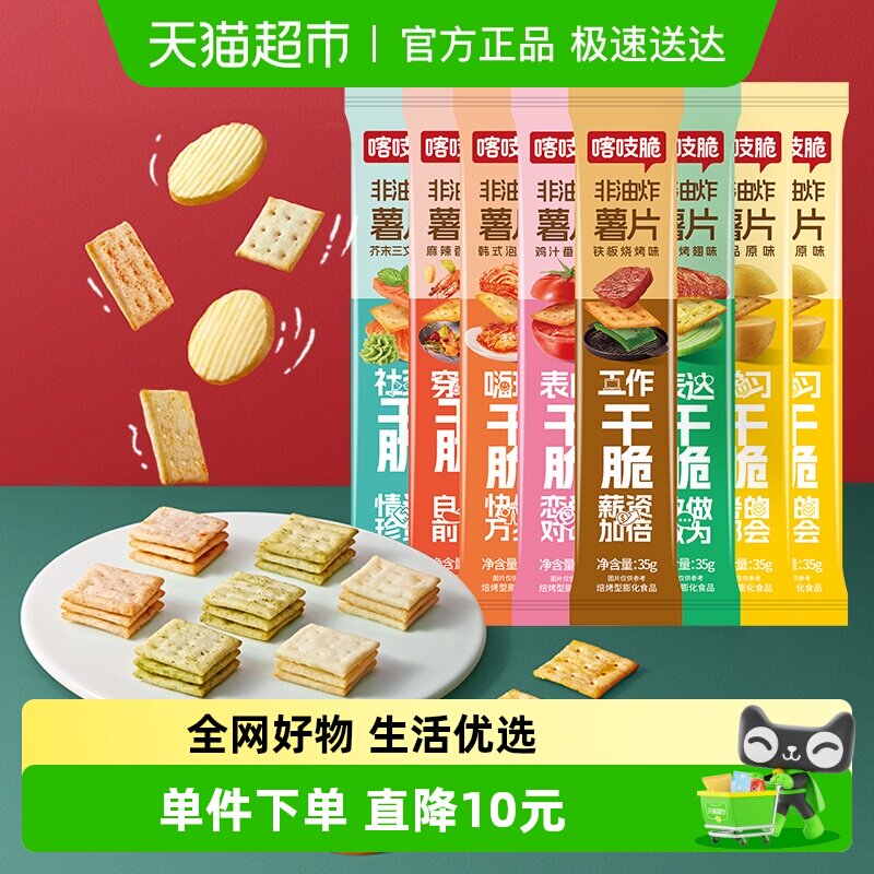 【】洽洽喀吱脆非油炸薯片35g*15条多口味咔吱脆条饼干零食品