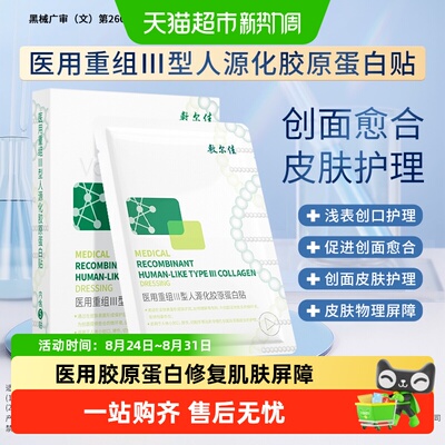 敷尔佳医用胶原蛋白修复贴26g*2