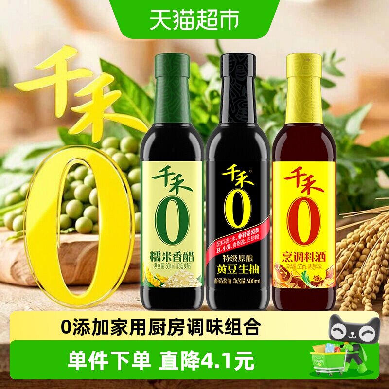 千禾酱油醋料酒3瓶量贩组合装图片