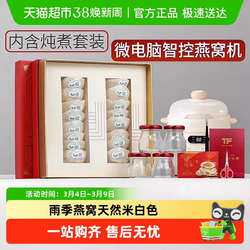 TFTANGFAN燕窝干盏孕妇营养品印尼马来溯源码自己炖新年进口礼盒