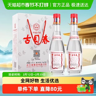 古贝春 白板礼盒 浓香型白酒 42度 475ml*2瓶 送礼礼品酒