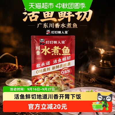 叮叮懒人菜川香黑鱼片片薄入味